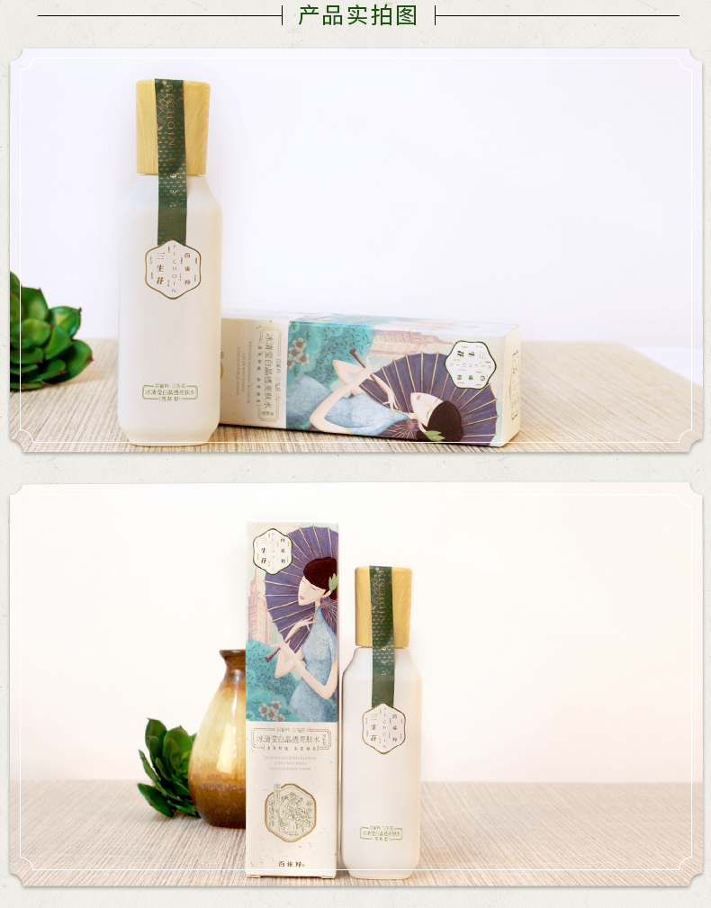 百雀羚三生花化妆水 百雀羚三生花冰清莹白晶透亮肤水亮肤型去黄淡斑