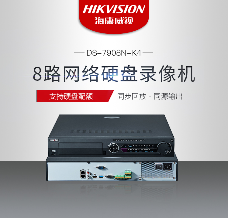 海康威视(hikvision)安防系统ds-7908n-k4 海康威视 ds-7908n-k4 录像