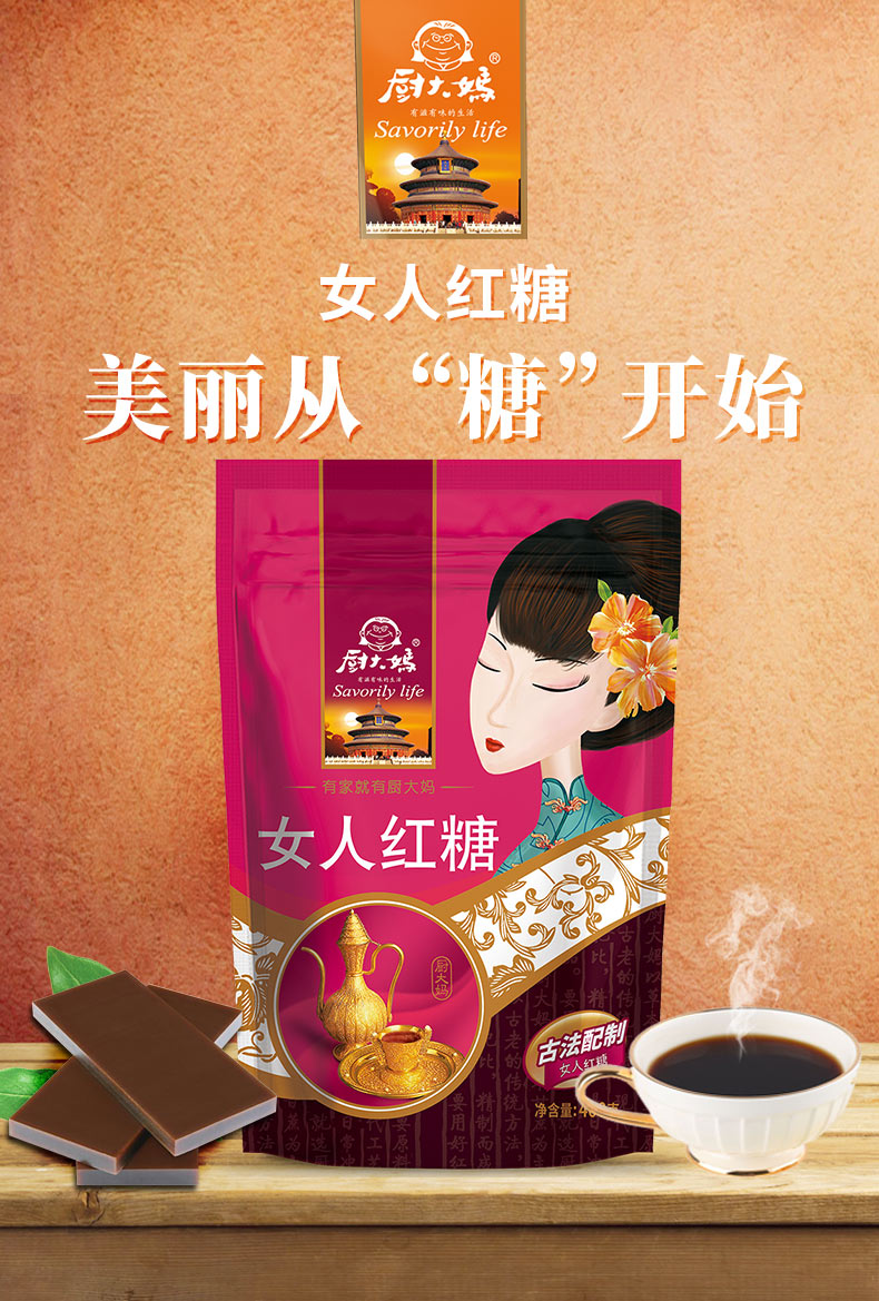 厨大妈女人红糖400g