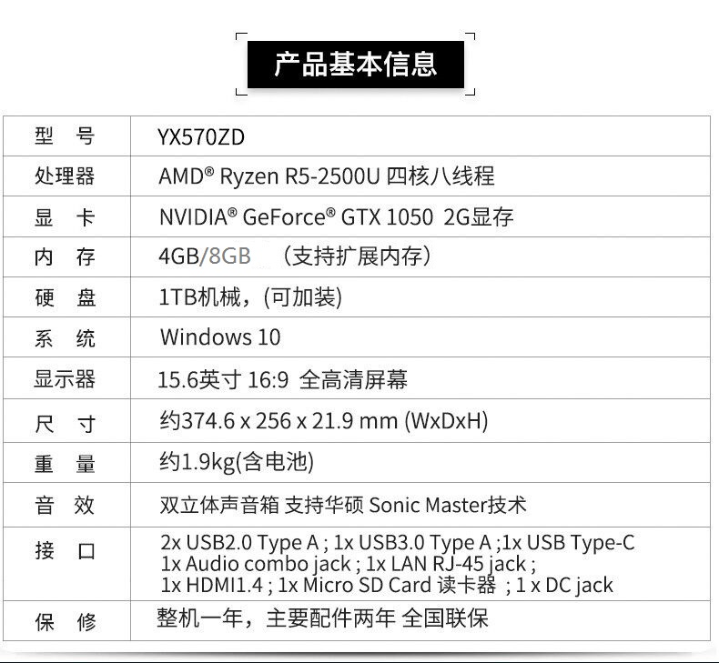 华硕顽石asus热血版yx570156英寸学生游戏本笔记本电脑r52500u8gb1tb