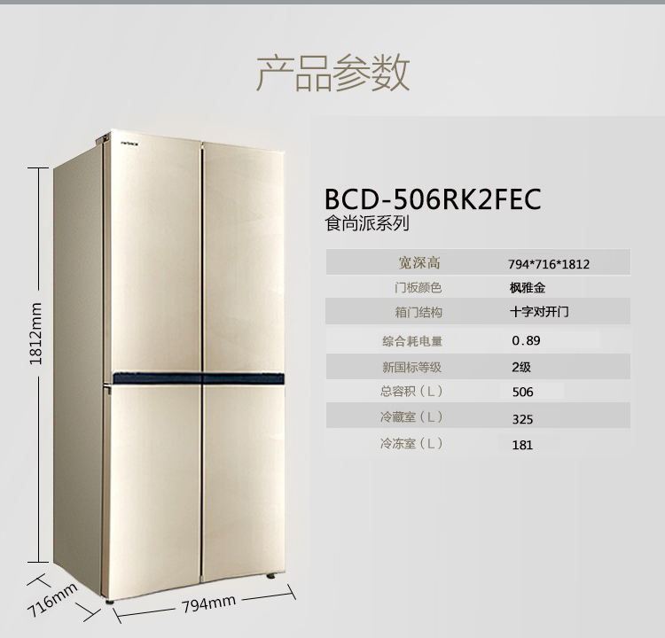 99新容声bcd506rk2fec506升超大容积十字对开门超强静音直冷冰箱金色