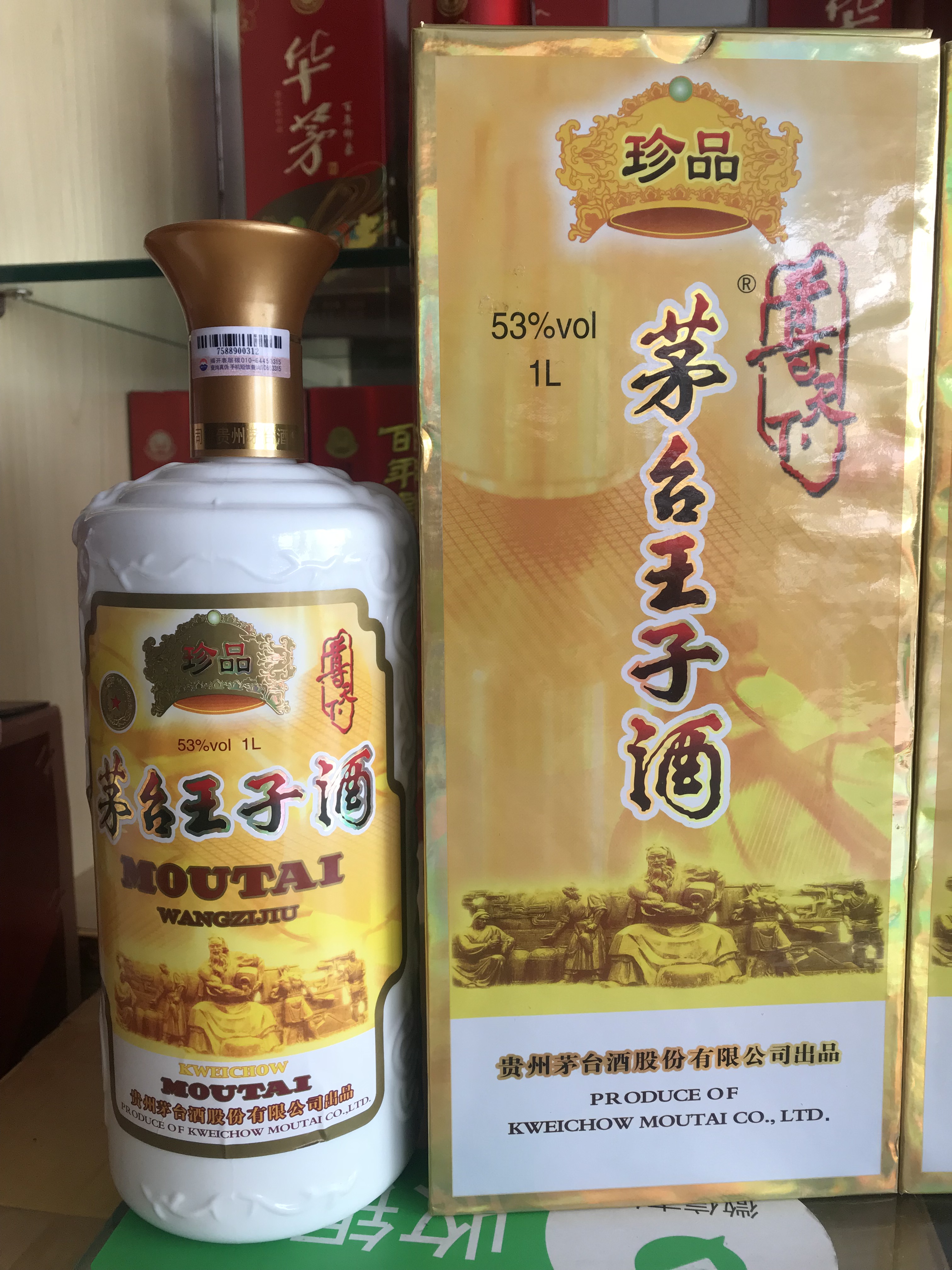 53度茅台珍品王子酒2012年产珍品王子酱香型白酒1000ml单瓶装