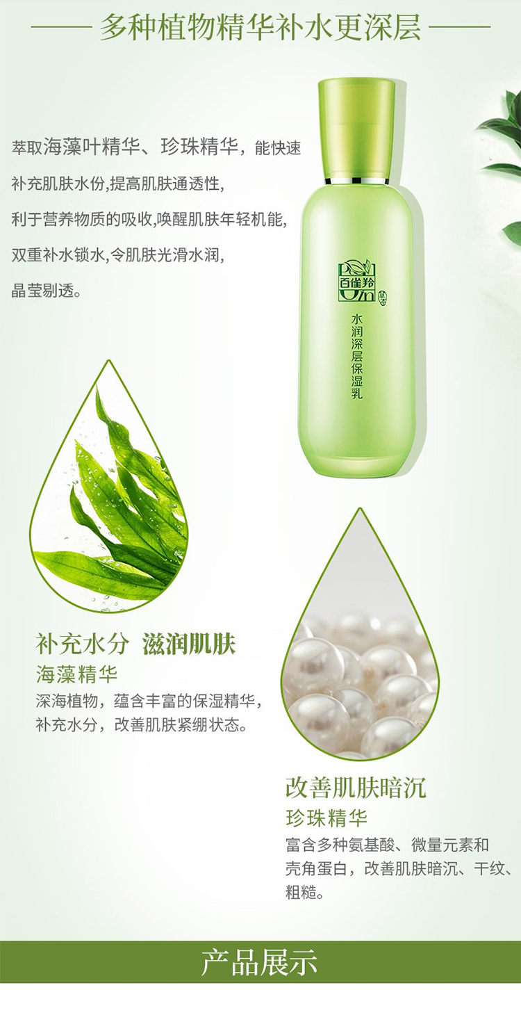 百雀羚·水润深层保湿乳100g