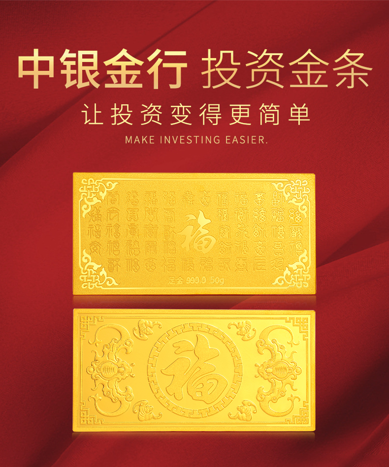 中银金行50g投资金条9999足金投资金砖黄金金块送礼支持回购