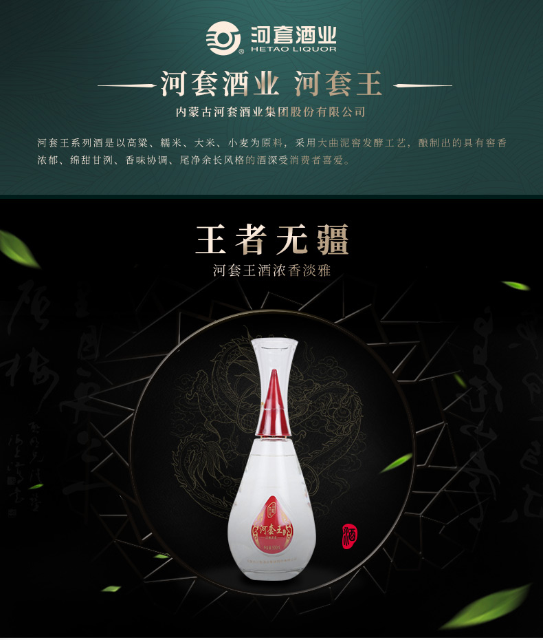 苏宁超市自营超级新品 河套酒业 河套王品格壹号 52度 500ml*6瓶 整箱