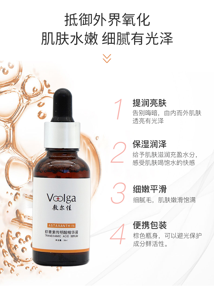 敷尔佳精华 敷尔佳虾青素传明酸精华液30ml 润泽保湿