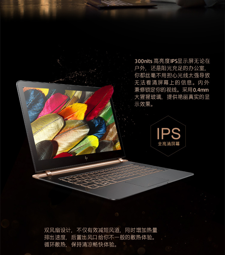 惠普(HP) Spectre 13-v116TU13.3英寸笔记本(i7/8GB/256G SSD/FHD/Win10)