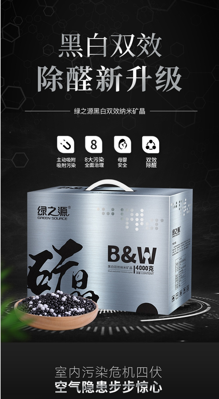 绿之源 白加黑纳米矿晶4000g室内卧室新房装修吸去除甲醛清除剂活性炭