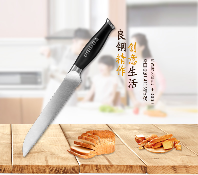 欧美达omuda厨房用品皇冠系列钼钒钢刀具面包刀糕点刀蛋糕刀