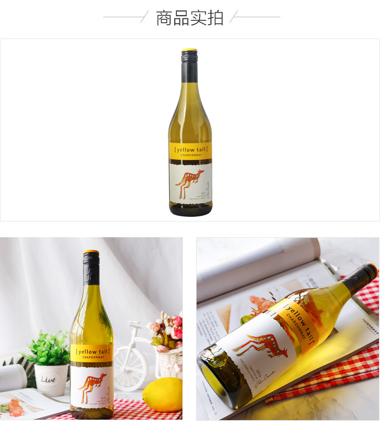 黄尾袋鼠(yellow tail)霞多丽白葡萄酒 澳大利亚进口葡萄酒 750ml