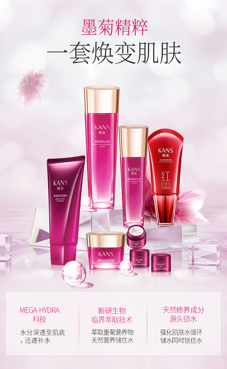 韩束kans墨菊巨补水润养保湿8件套装护肤礼盒深层滋养肌底隔离洁面提