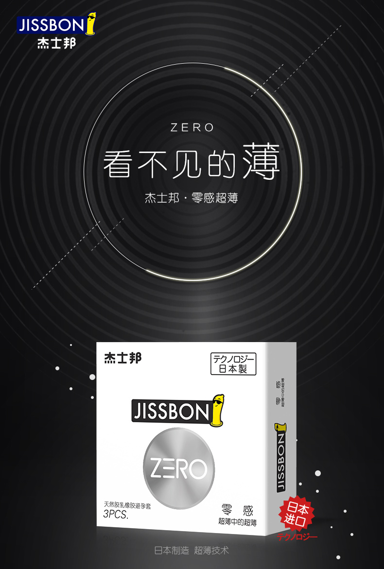 傑士邦 zero零感超薄 安全套 3片裝