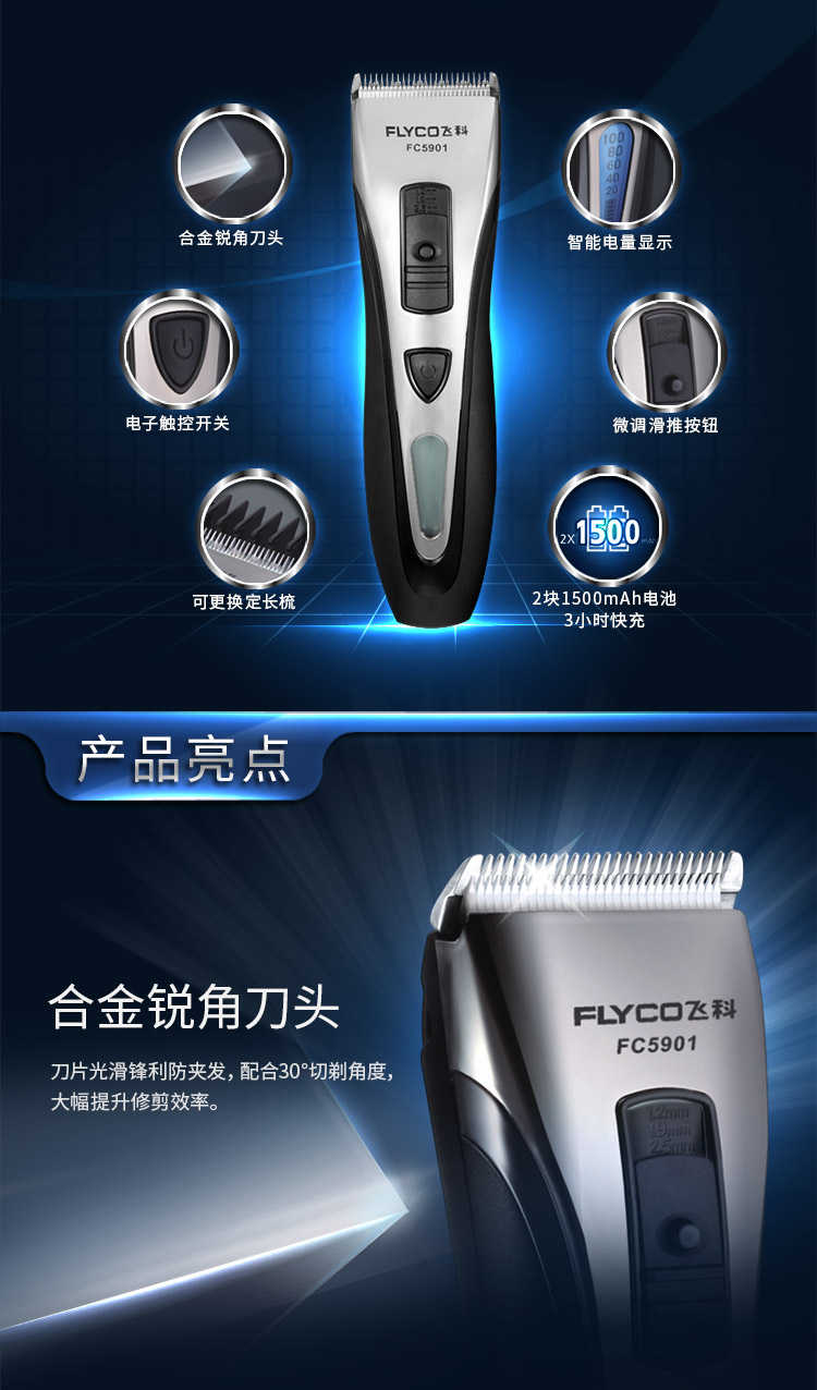 飞科flyco电动理发器fc59014档微调智能电量显示理发剪电推剪专业成人