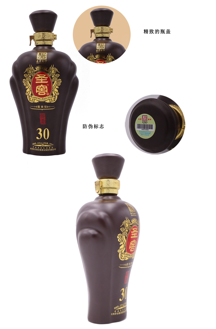 圣窖股份 御贡圣窖 三十 53度 500ml 礼盒装 酱香型白酒