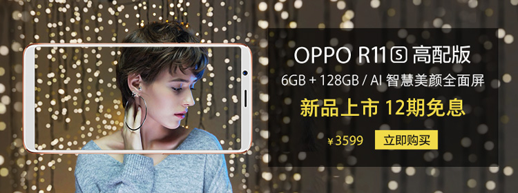 OPPO R11 全网通版手机 金色 64G/4G