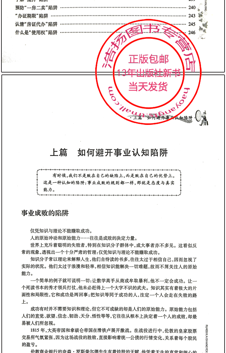 《成功励志金融经管经济学入门书籍如何避开商
