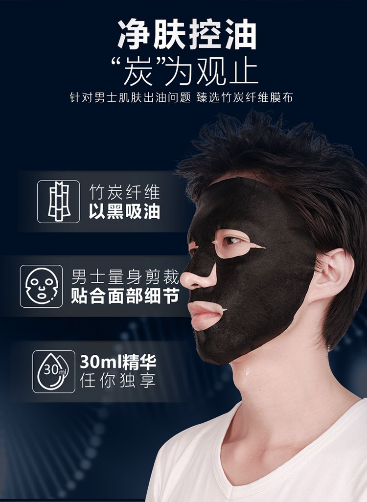 师夷家男士竹炭控油面膜贴5片
