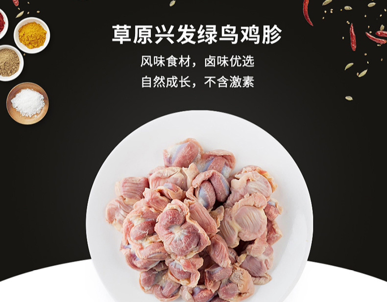 苏宁生鲜草原兴发绿鸟鸡胗500g