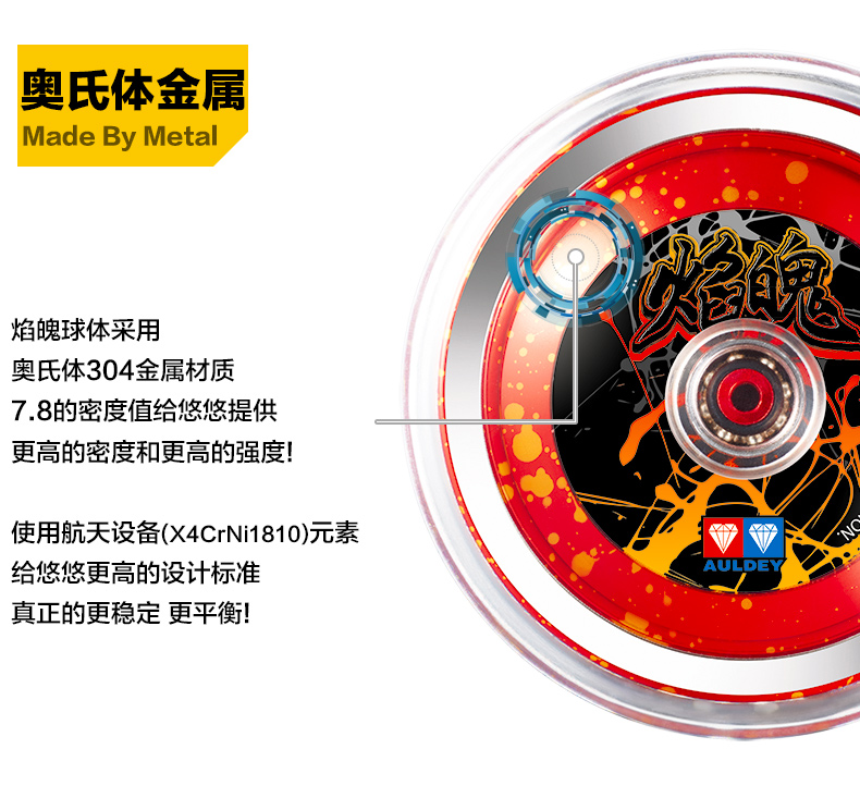 奥迪双钻火力少年王5悠悠球焰魄儿童金属溜溜球676106