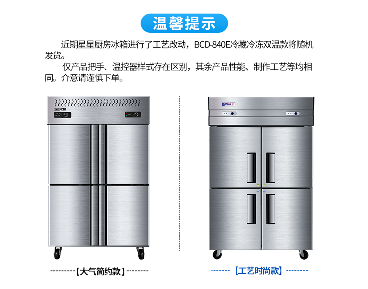 【苏宁专供】星星(XINGX) BCD-840E 840升 商用冰柜 厨房冰箱 立式多门冰箱 冷藏冷冻保鲜柜 厨房展示柜 双温直冷