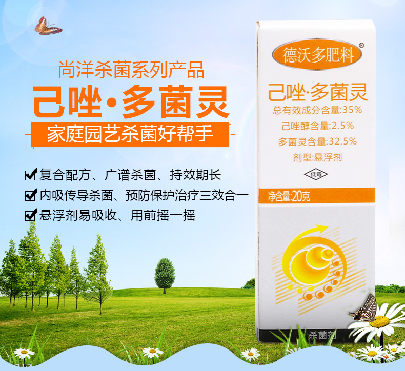 花卉植物多菌灵剂多肉兰花花药病害白粉病黑斑病通用型药剂
