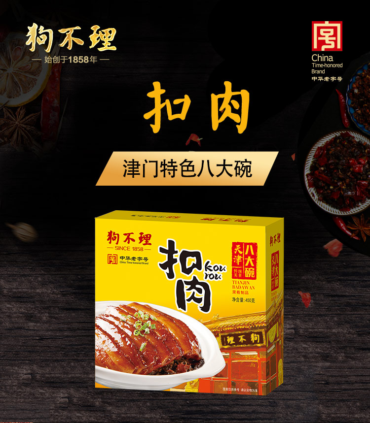 狗不理扣肉450g方便菜速食半成品