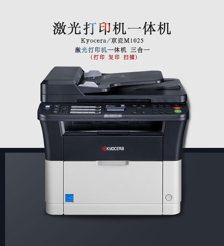 京瓷fs-1125mfp 黑白激光多功能一体机 a4 25页/分钟 打印/复印/扫描