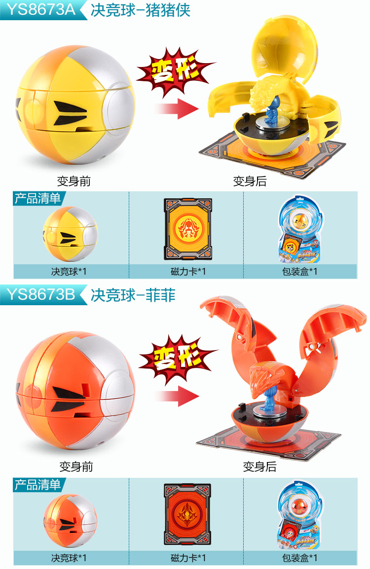 猪猪侠之竞球小英雄决竞球玩具猪猪侠变形蛋小菲菲套装全套ys8674a决