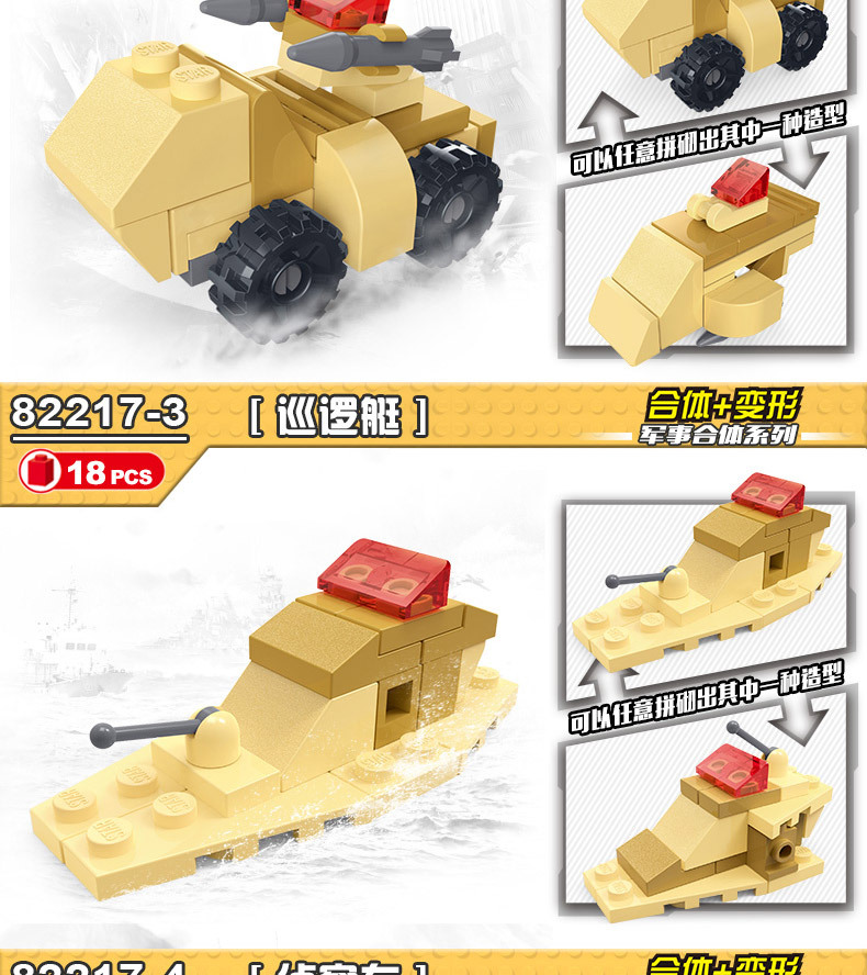 星钻积木226颗雷霆战车十盒套装