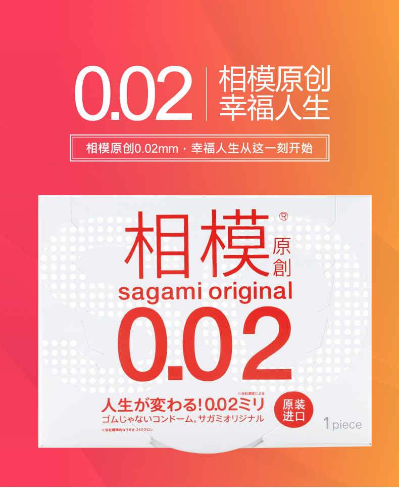 相模(sagami)原创002sagamioriginal002超薄款安全套避孕套成人情趣