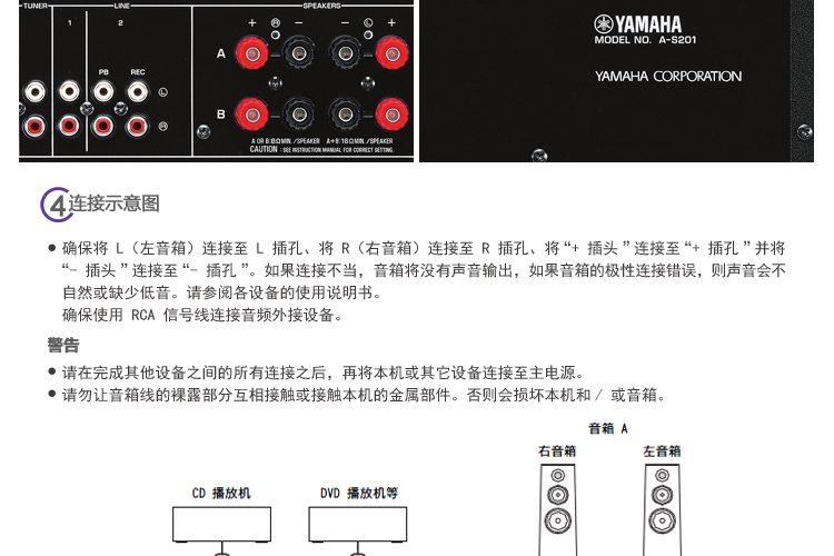 雅马哈as300功放评测图片