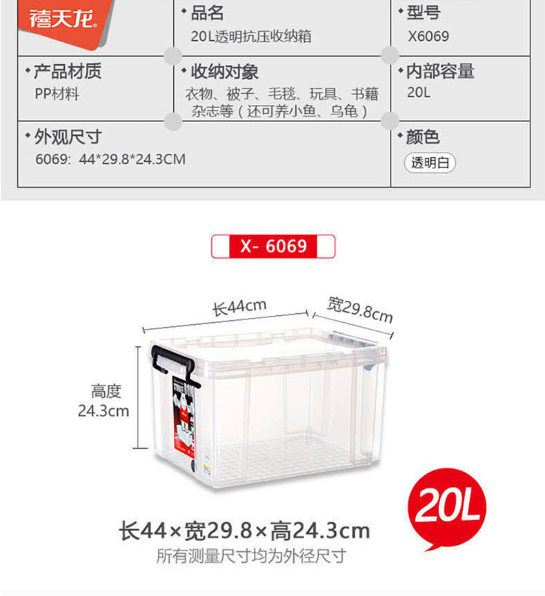 禧天龙20L抗压透明收纳箱可称重100千克 透明白