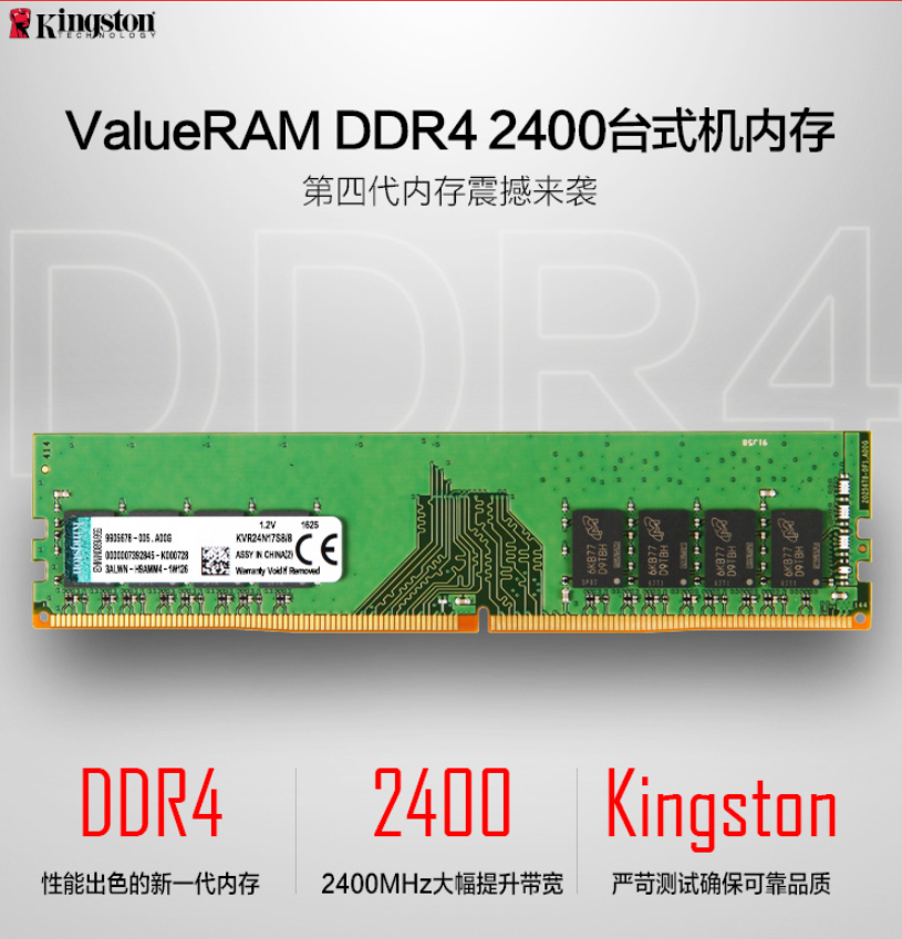 金士顿(kingston)电脑ddr4 2400 金士顿(kingston) ddr4 2400 台式机