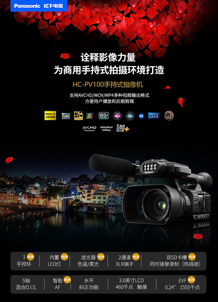 松下（Panasonic）HC-PV100GK 高清摄像机