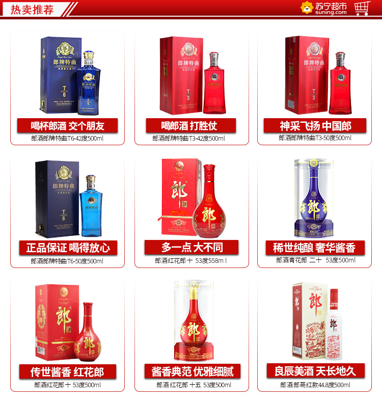 购郎酒青花郎2053度500ml6得拉菲lafite传奇干红葡萄酒750ml6整箱