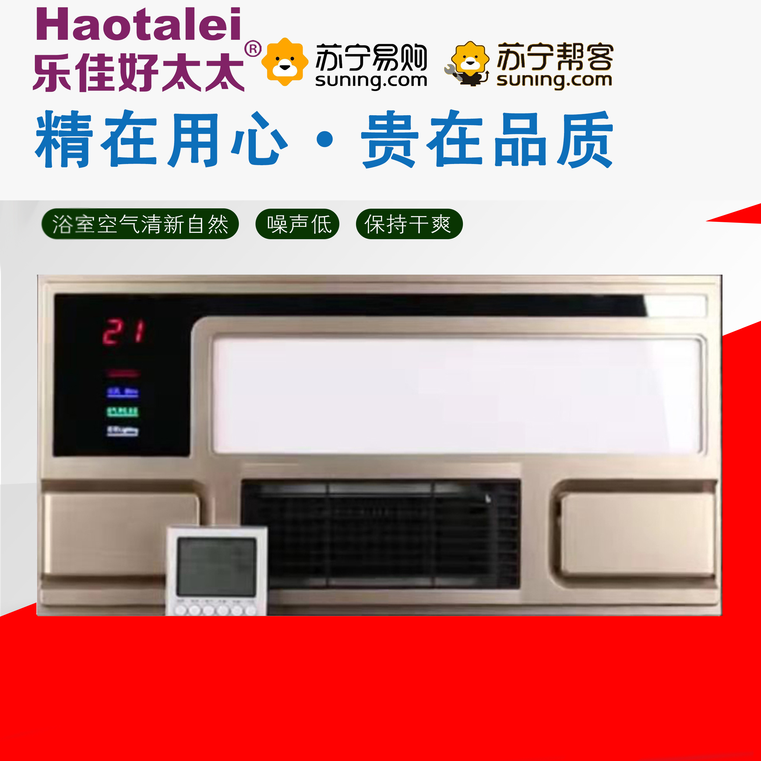 乐佳好太太haotalei奥派02集成吊顶电器浴霸卫生间嵌入式300600多功能