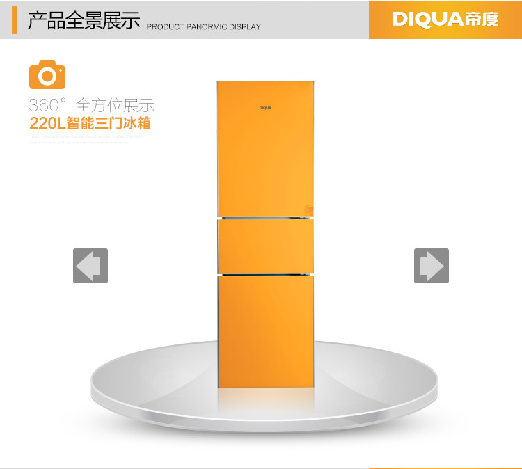 【帝度(diqua)冰箱bcd-220tgz(风暴橙)】 三洋帝度冰箱bcd-220tgz