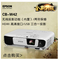 爱普生(EPSON) CB-X04 商务办公会议家用高清投影机 投影仪（2800流明 XGA分辩率）