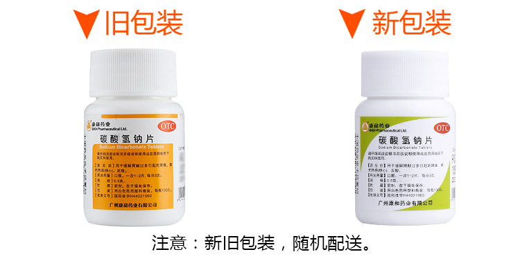 康和碳酸氢钠片100片瓶胃药胃酸过多胃痛胃灼热感烧心片剂胃肠用药