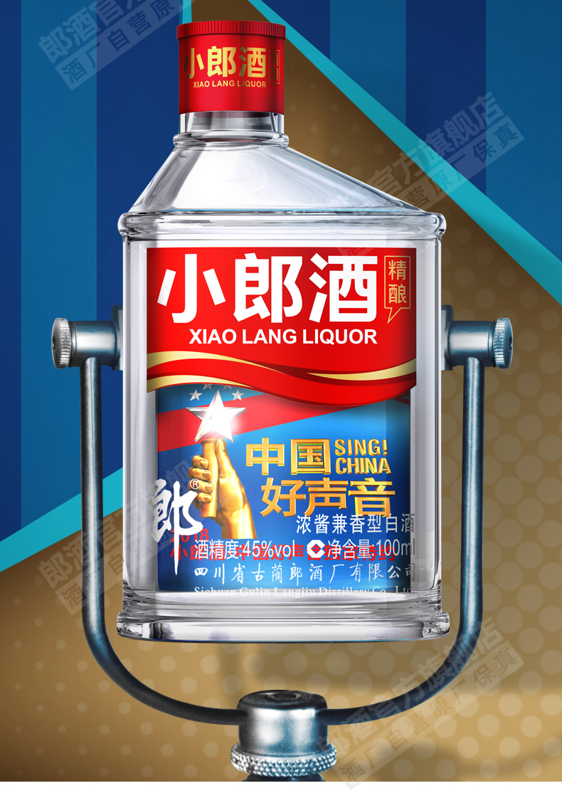 不上架酒厂自营郎酒小郎酒精酿好声音纪念版45度兼香型白酒100ml4瓶