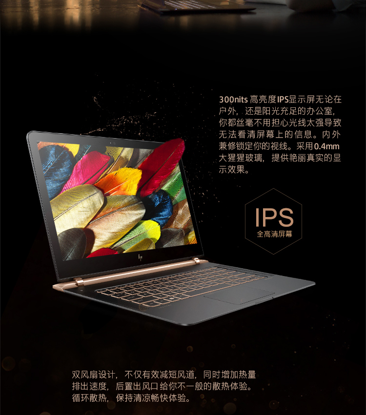 惠普(HP) Spectre 13-v117TU13.3英寸笔记本(i7/8GB/512G SSD/FHD/Win10)