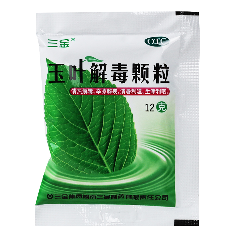 三金 玉叶解毒颗粒 12克*15袋