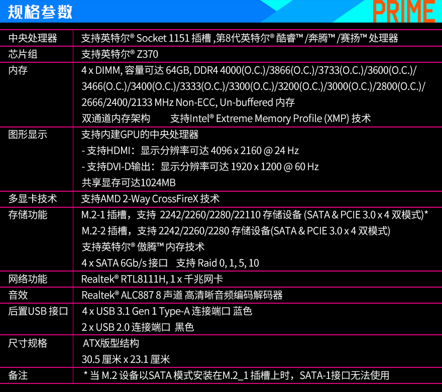 华硕(asus)prime z370-p ii主板核心参数品牌:华硕(asus) 型号:prime