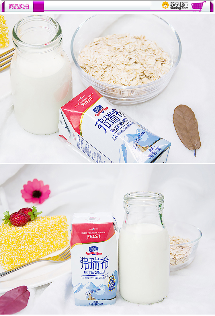 卫岗弗瑞希发酵乳原味酸奶200g12盒装