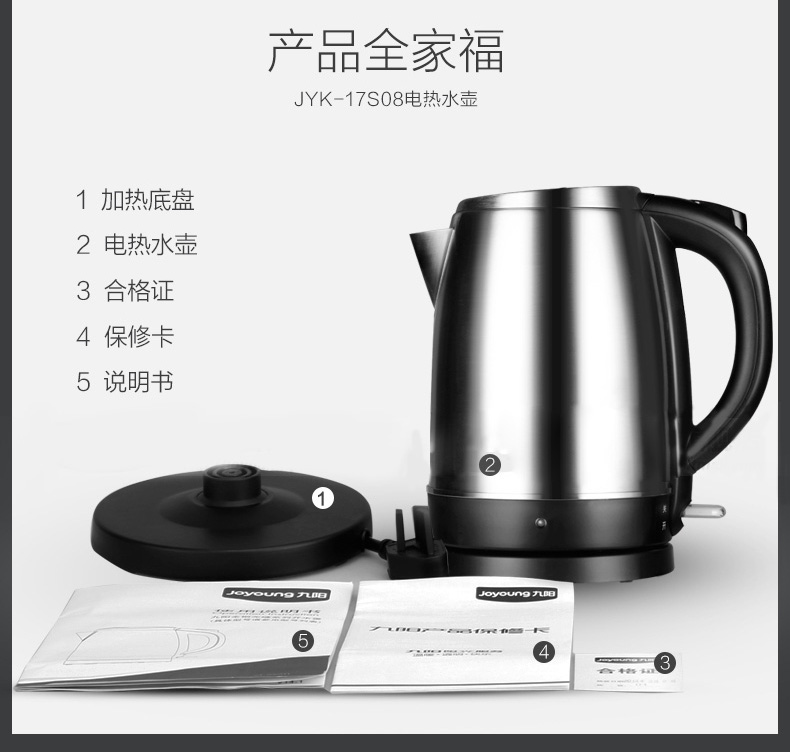 九阳(Joyoung) JYK-17S08电热水壶开水煲烧 食品级304不锈钢 1.7升