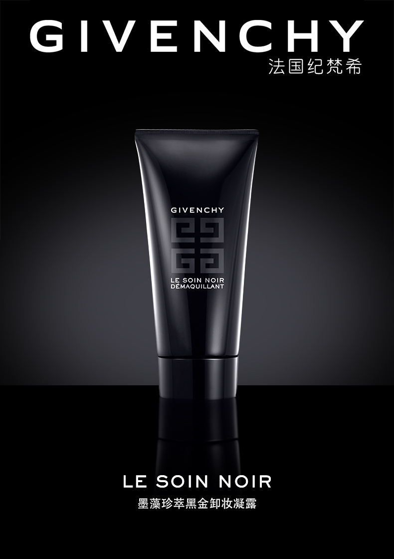 苏宁专享苏宁专享纪梵希givenchy墨藻珍萃黑金卸妆凝露黑金双藻精粹