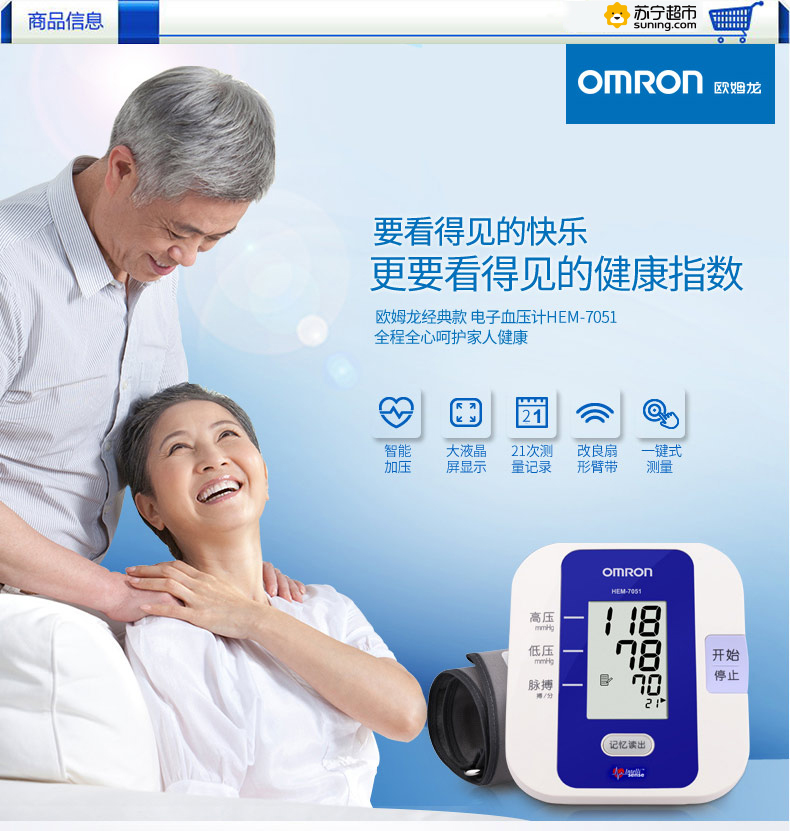 欧姆龙(omron)电子血压计 hem-7051 上臂式血压测量仪全自动家用智能