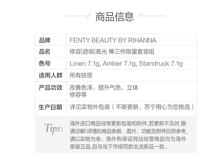 Fenty Beauty 修容 遮瑕 高光棒三件限量套装组light 100 Linen Amber 优泰超市
