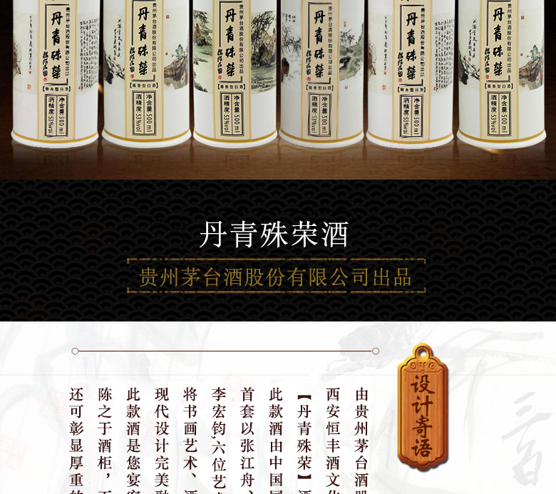 贵州茅台酒 53度丹青殊荣 酱香型 500ml*6 整箱装