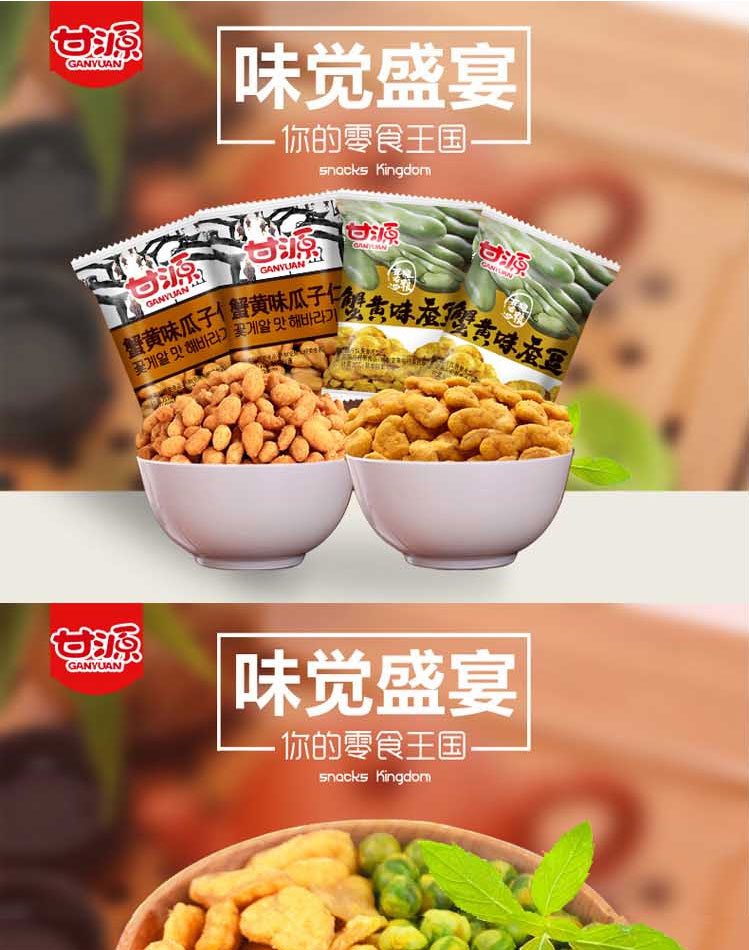 甘源牌(kamyuen) 甘源炒货休闲零食坚果仁大礼包 香辣味青豆20袋